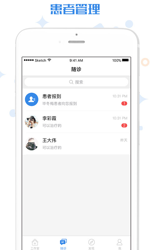 家有好医医生版展示图3