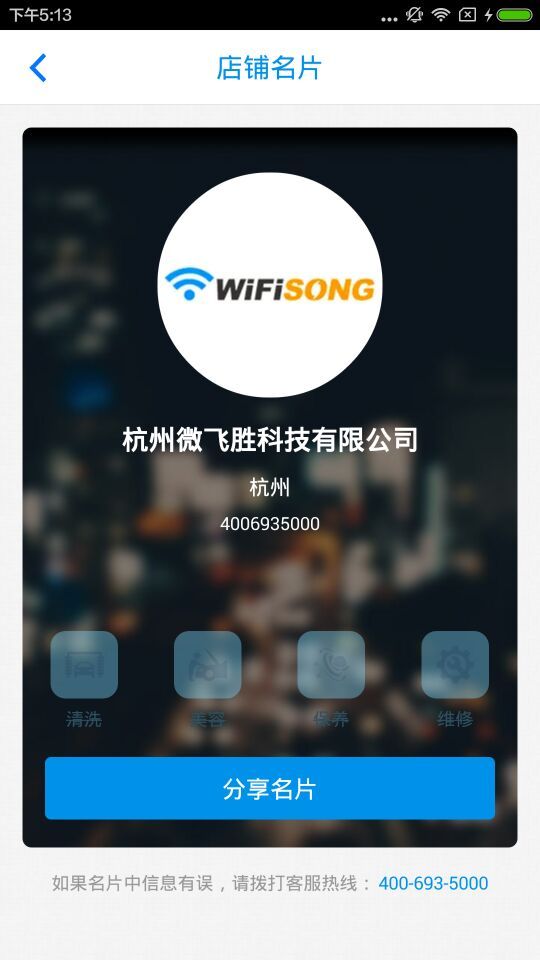 车点点商户版展示图4