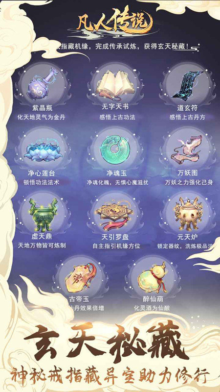 凡人传说官方版展示图5