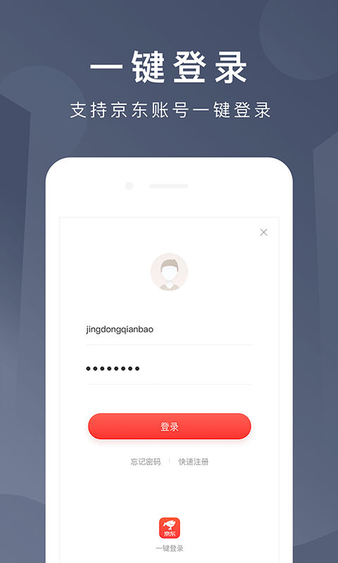 京东钱包app展示图1