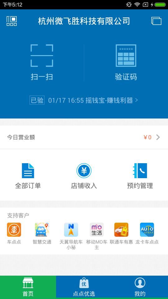 车点点商户版展示图1