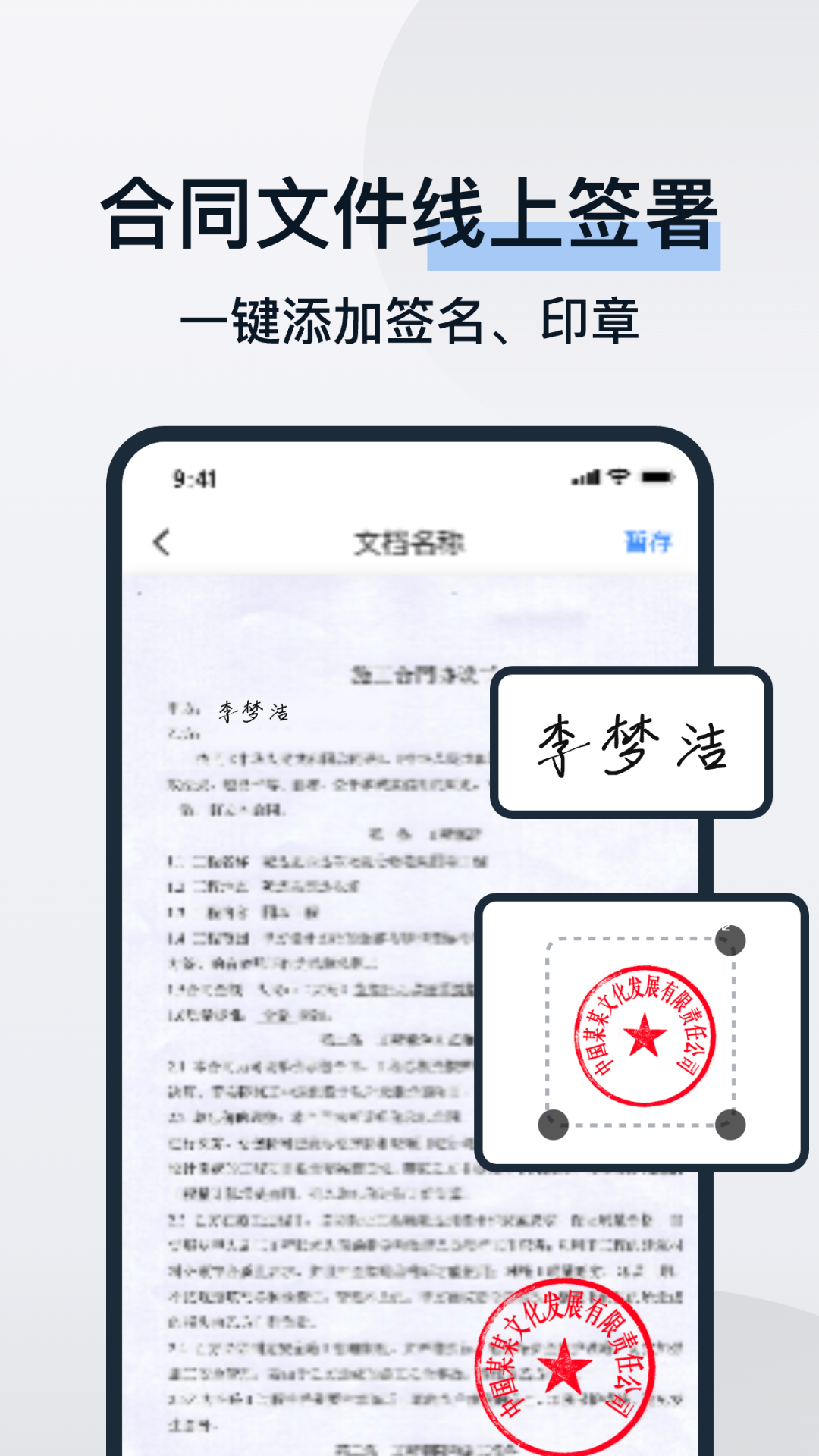 电子合同易签约展示图1