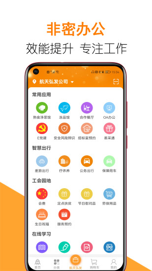 团生活用户端展示图2