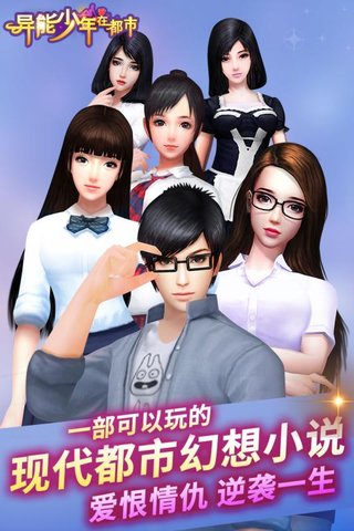异能少年在都市展示图1