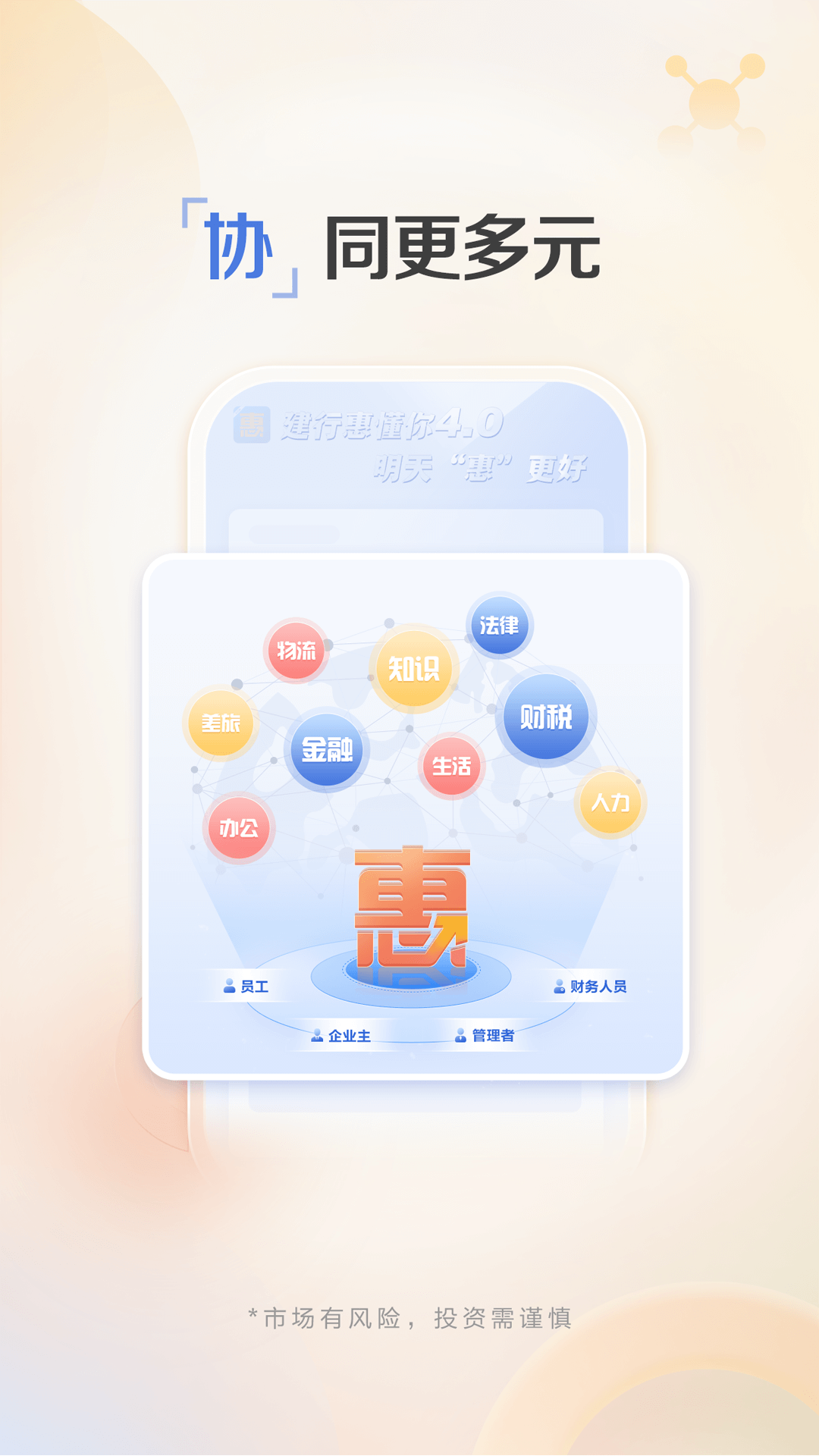 建行惠懂你app展示图4