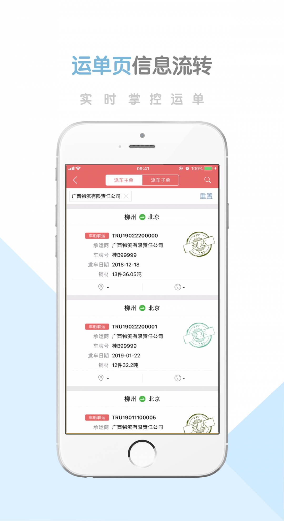 柳钢物流app展示图1