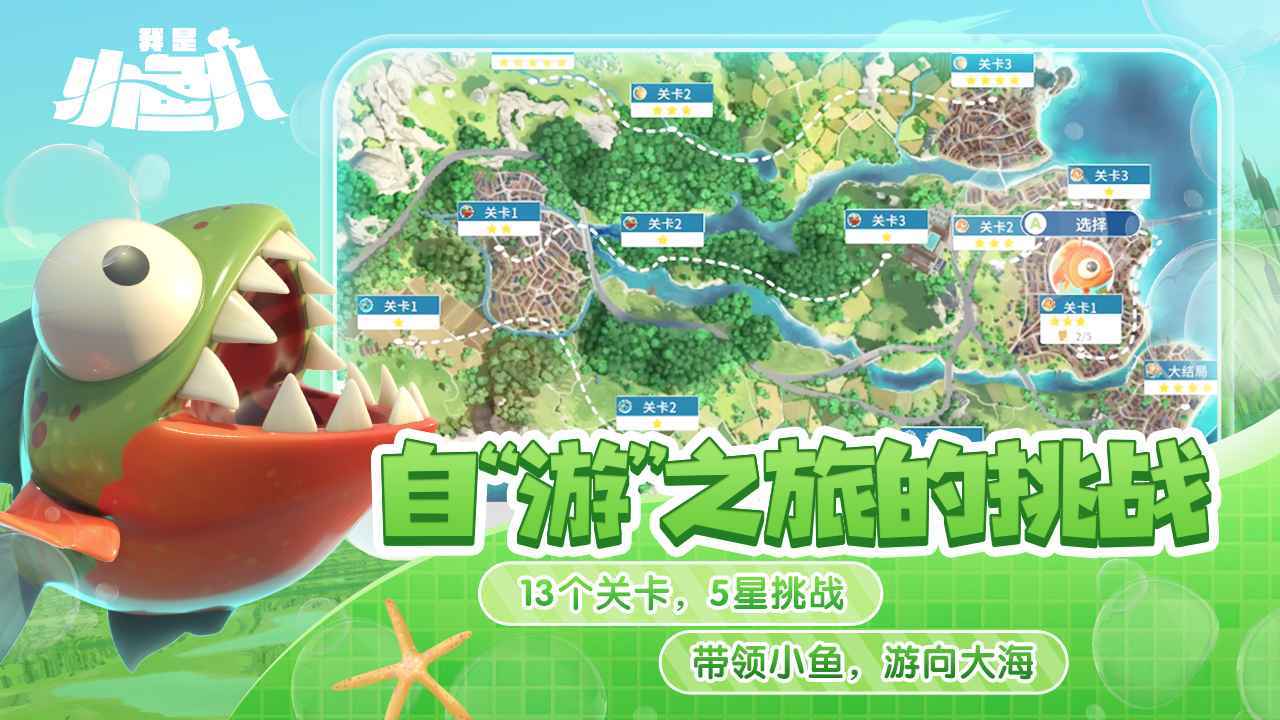 我是小鱼儿正版展示图4