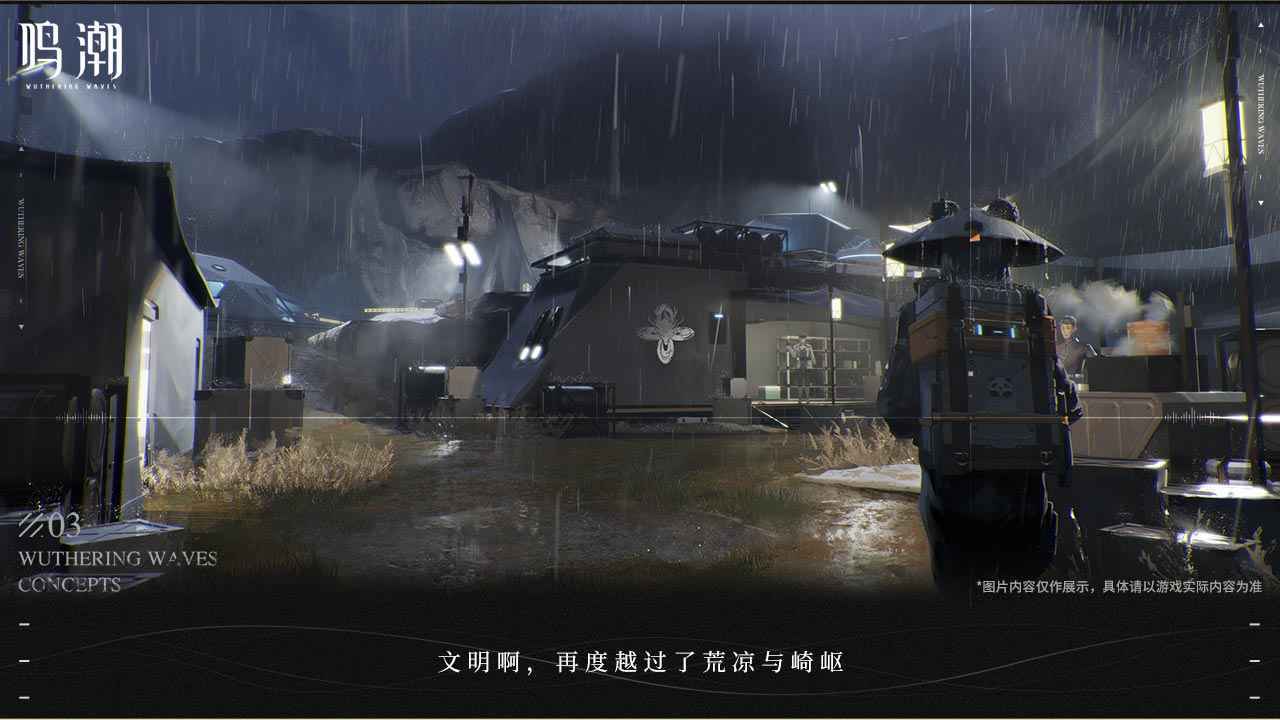 鸣潮正版展示图4
