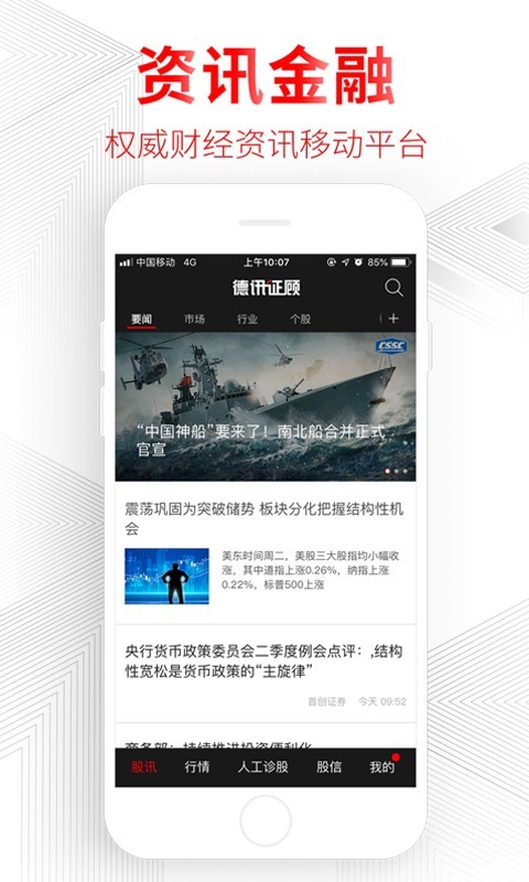 德讯证顾app展示图1