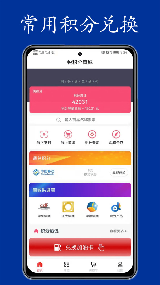 悦积分app展示图1