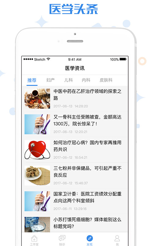 家有好医医生版展示图4