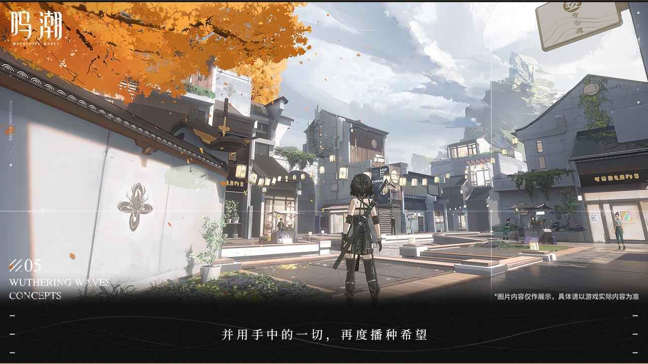 鸣潮正版展示图6