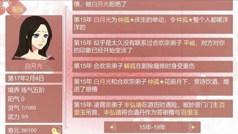某某宗女修修炼手札展示图2