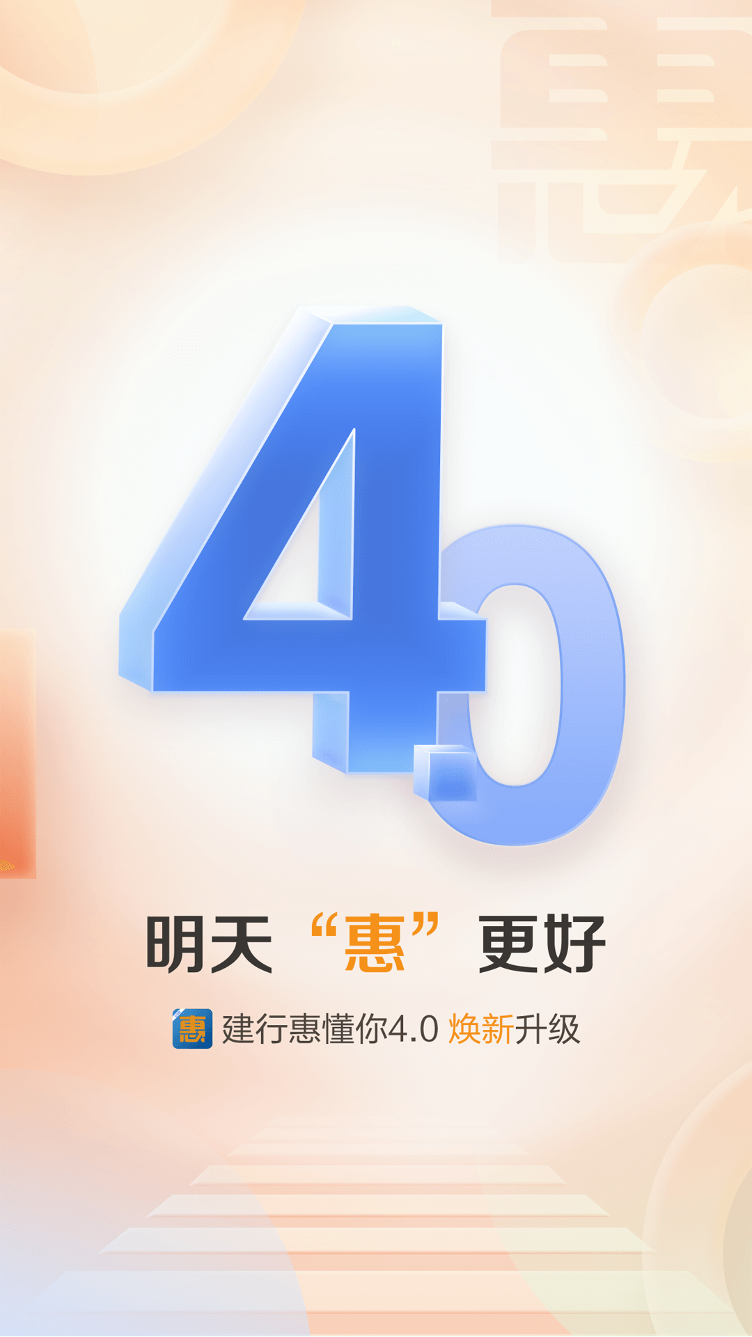 建行惠懂你app展示图1