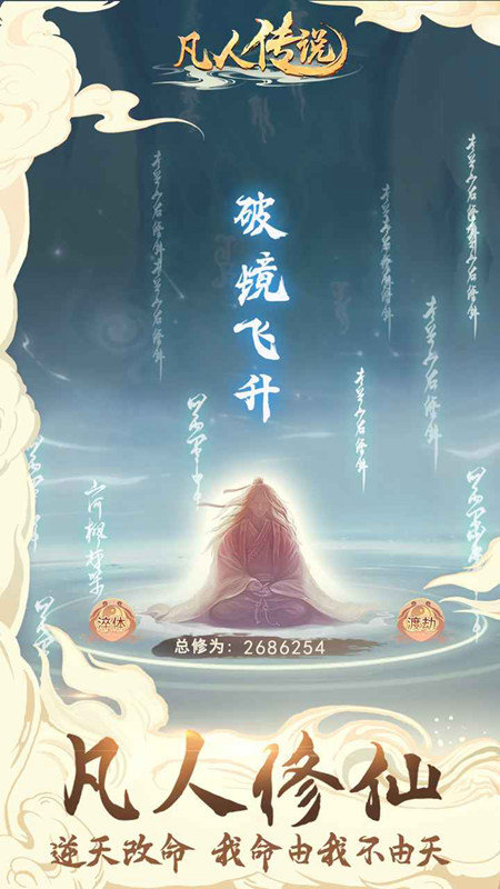 凡人传说官方版展示图1