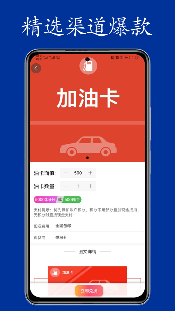 悦积分app展示图4