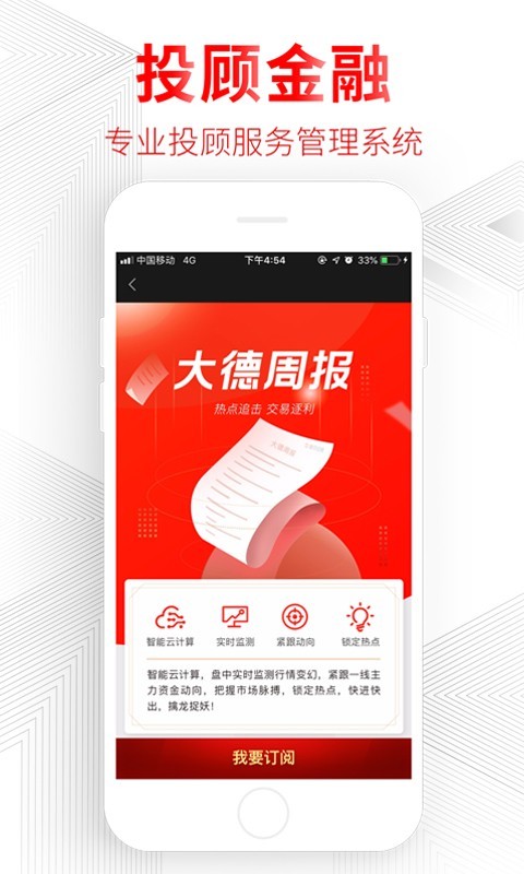 德讯证顾app展示图2