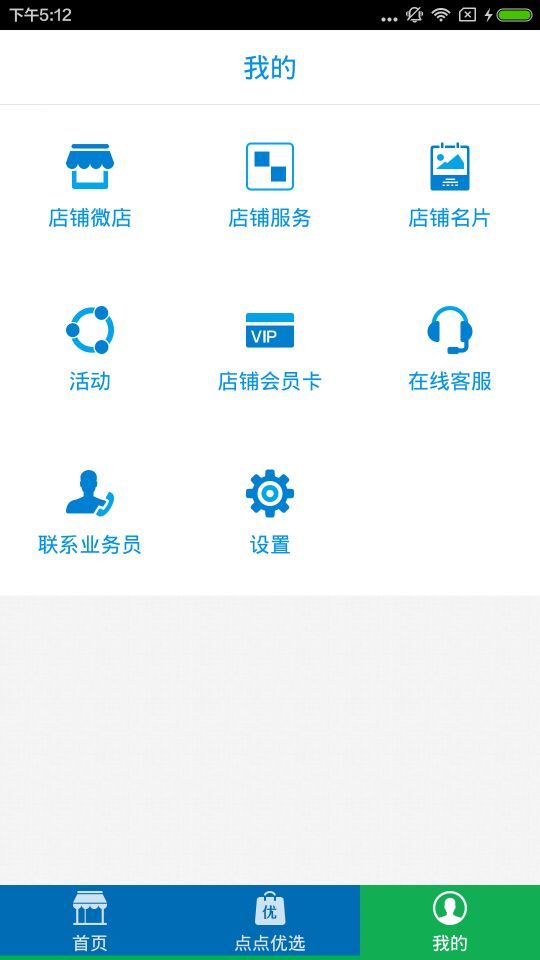 车点点商户版展示图3