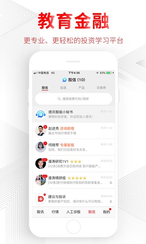 德讯证顾app展示图4