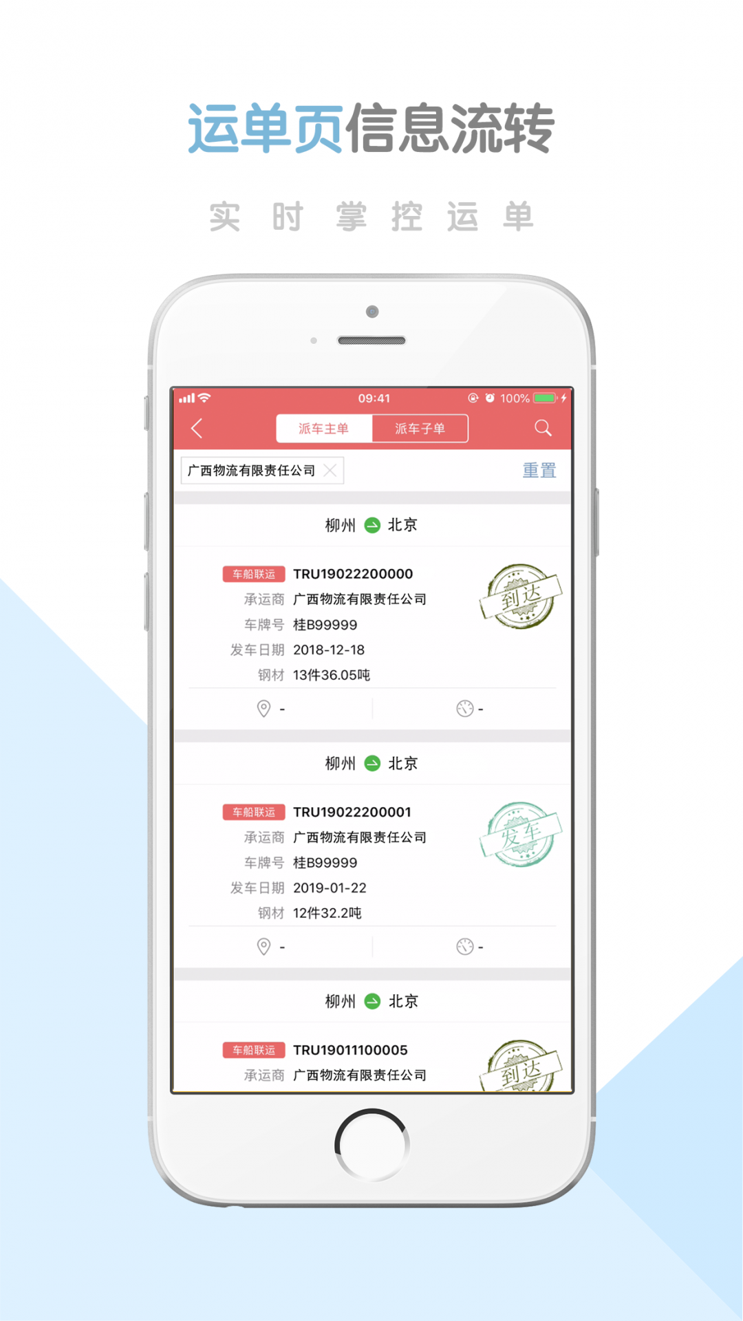 柳钢物流app展示图2