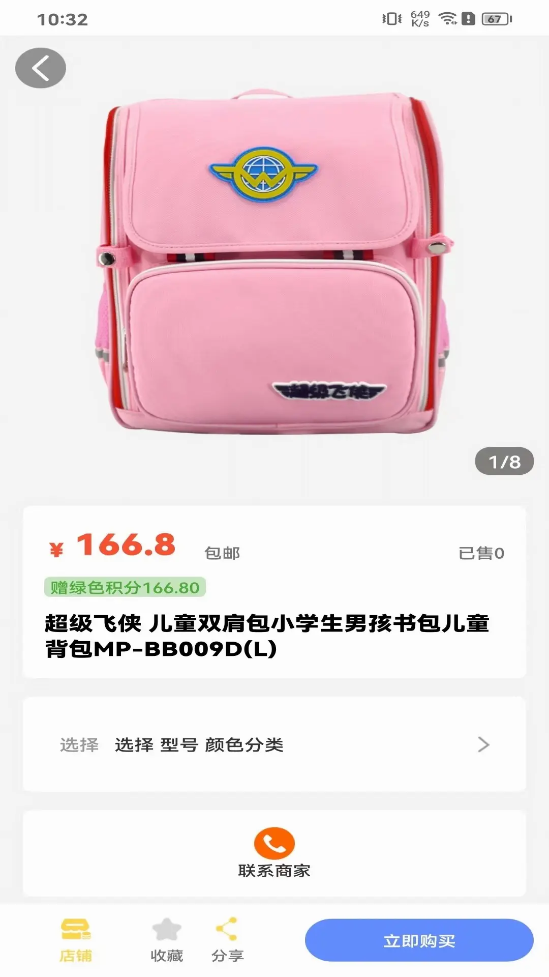 禧积分app展示图3