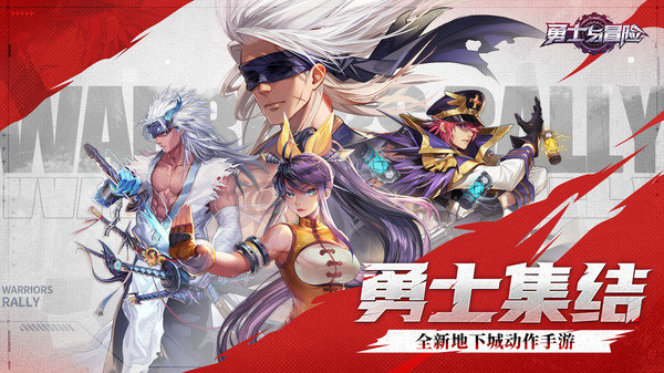 勇士与冒险手机版展示图1