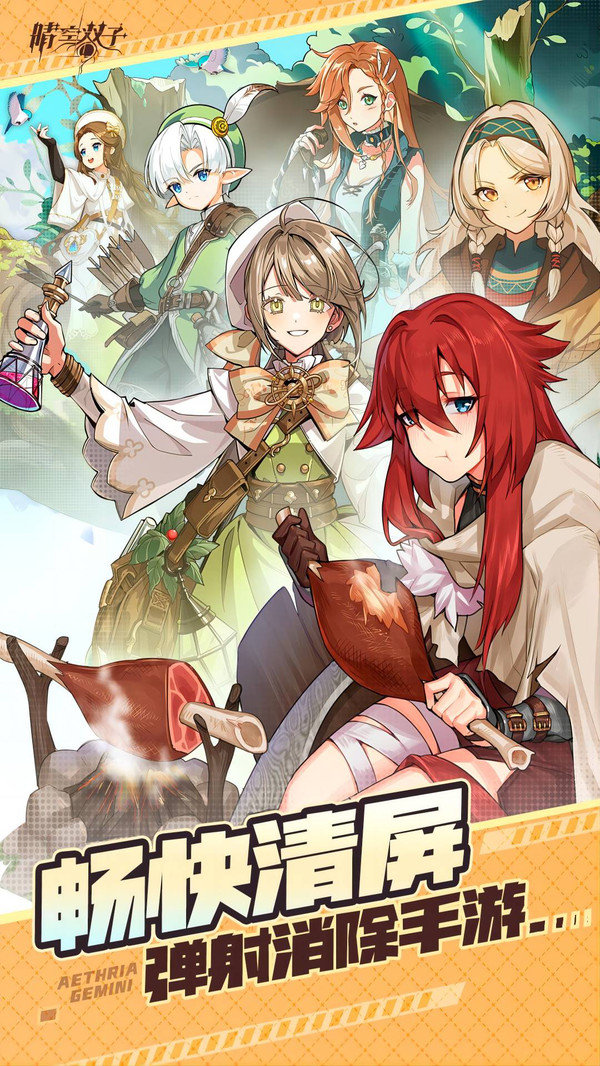 晴空双子体验服测试版展示图1