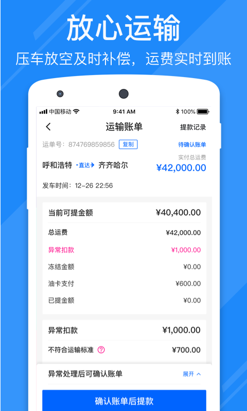 福佑卡车司机最新版展示图3