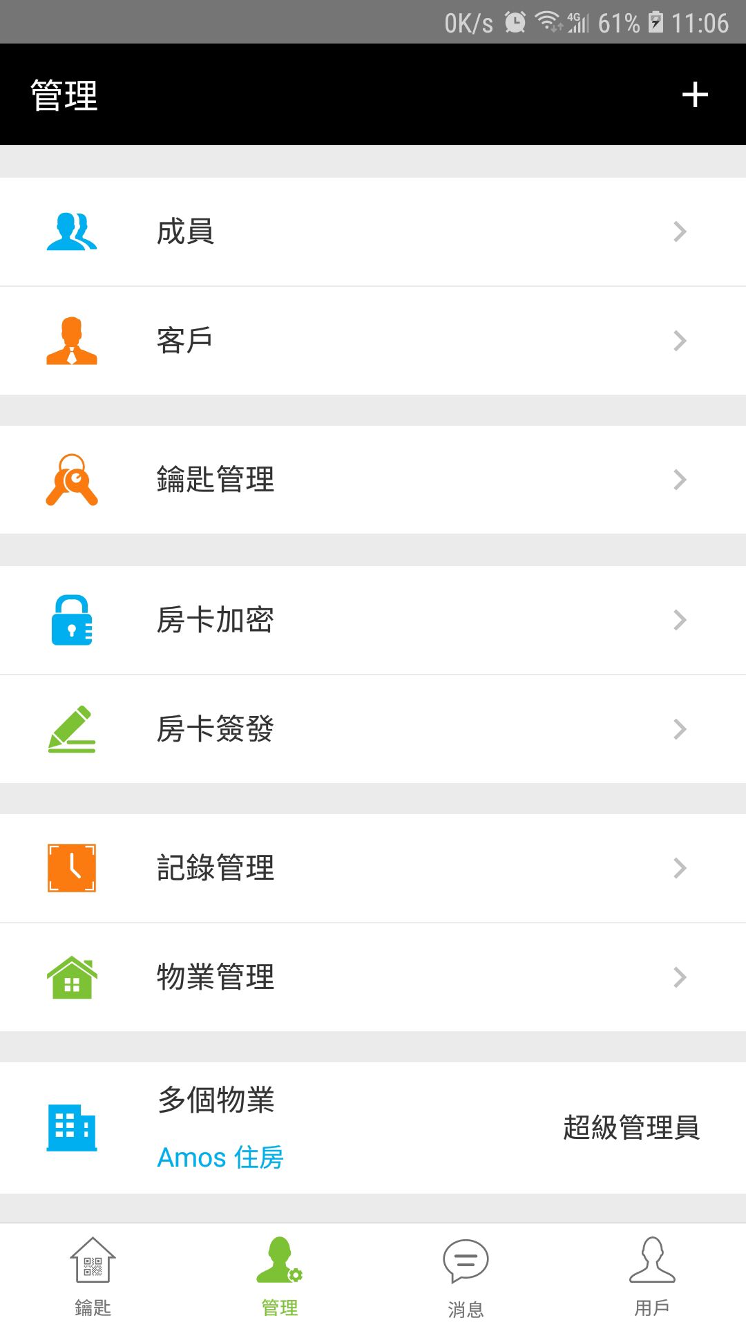 锁掌柜展示图1