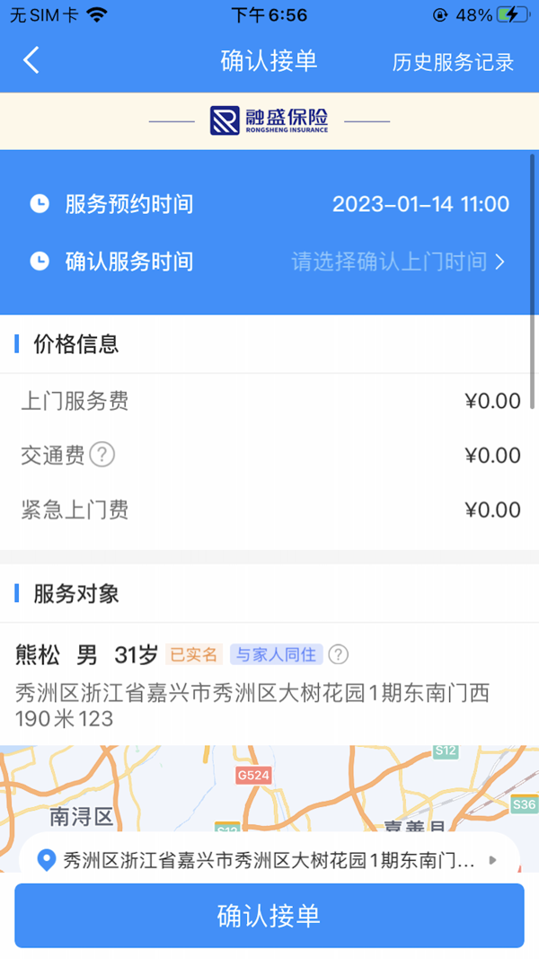 浙里护理护士版展示图3