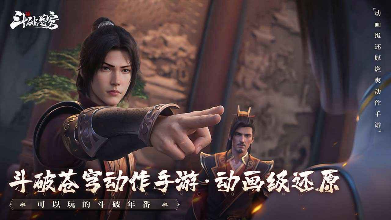斗破苍穹巅峰对决官方版展示图3