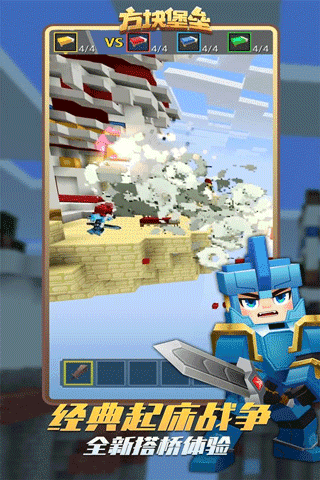 方块堡垒(Blockman GO)展示图2