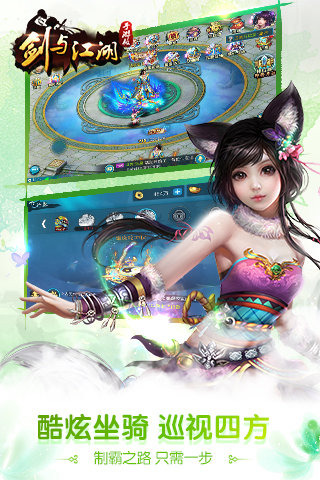 剑与江湖展示图1