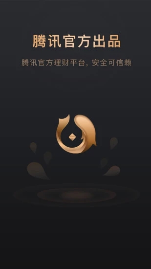 腾讯理财通app展示图1