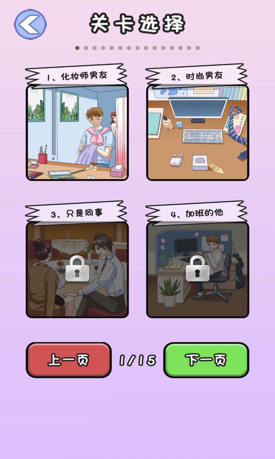 我不是海王展示图2
