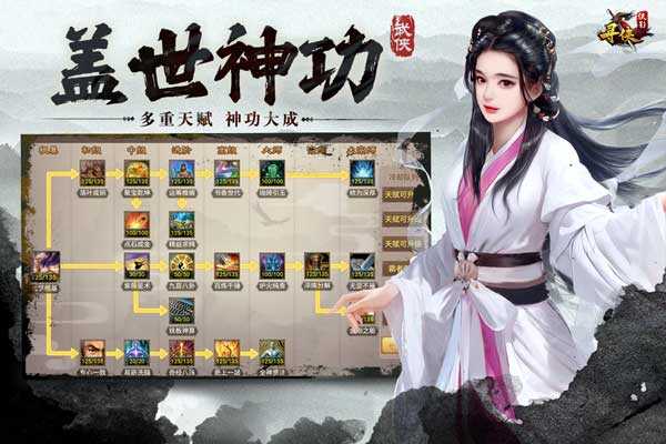 寻侠之侠影展示图2