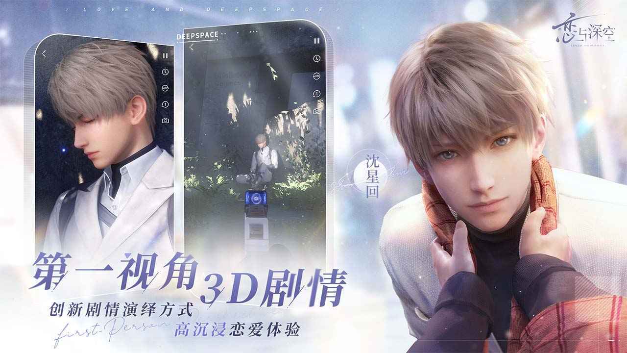 恋与深空官方版展示图3
