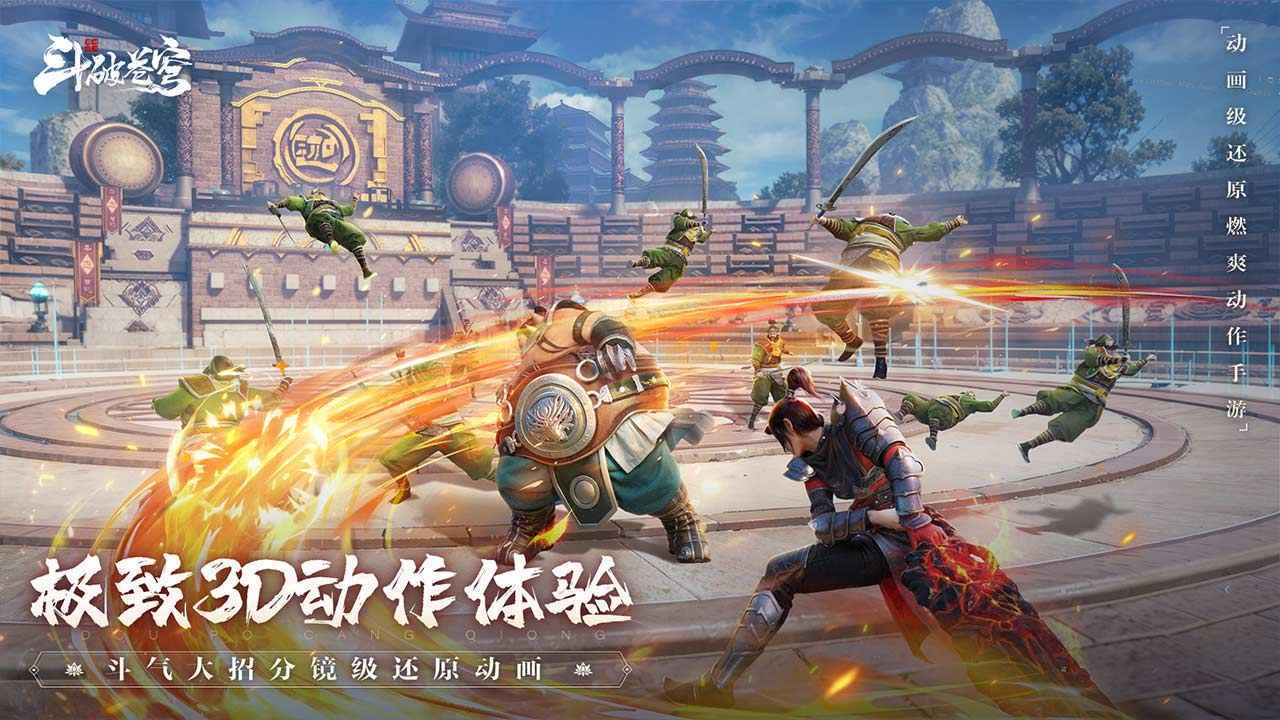 斗破苍穹巅峰对决官方版展示图1