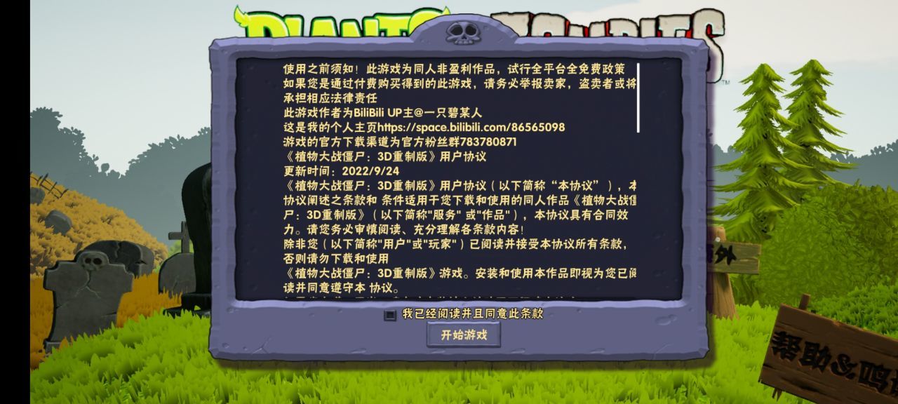 植物大战僵尸3D版展示图4
