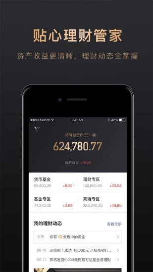 腾讯理财通app展示图2