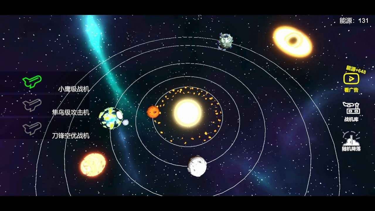 星空登陆行星展示图3
