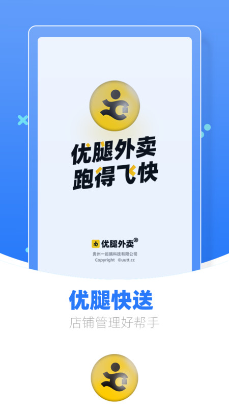 优腿商家端展示图1