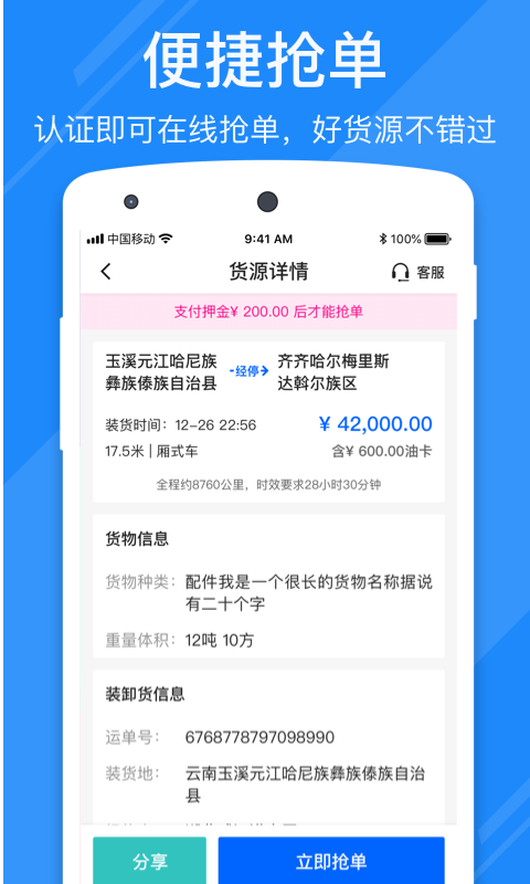 福佑卡车司机最新版展示图4