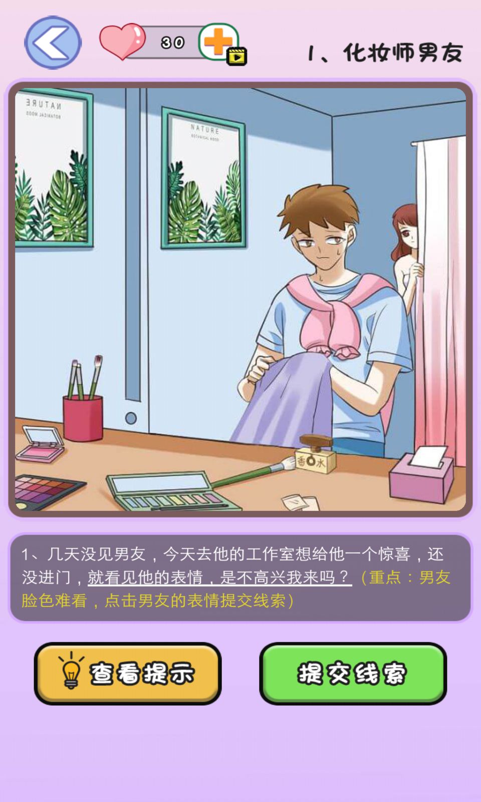 我不是海王展示图3