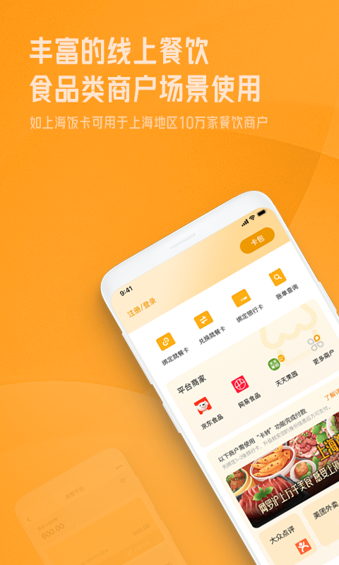 OK就餐展示图1