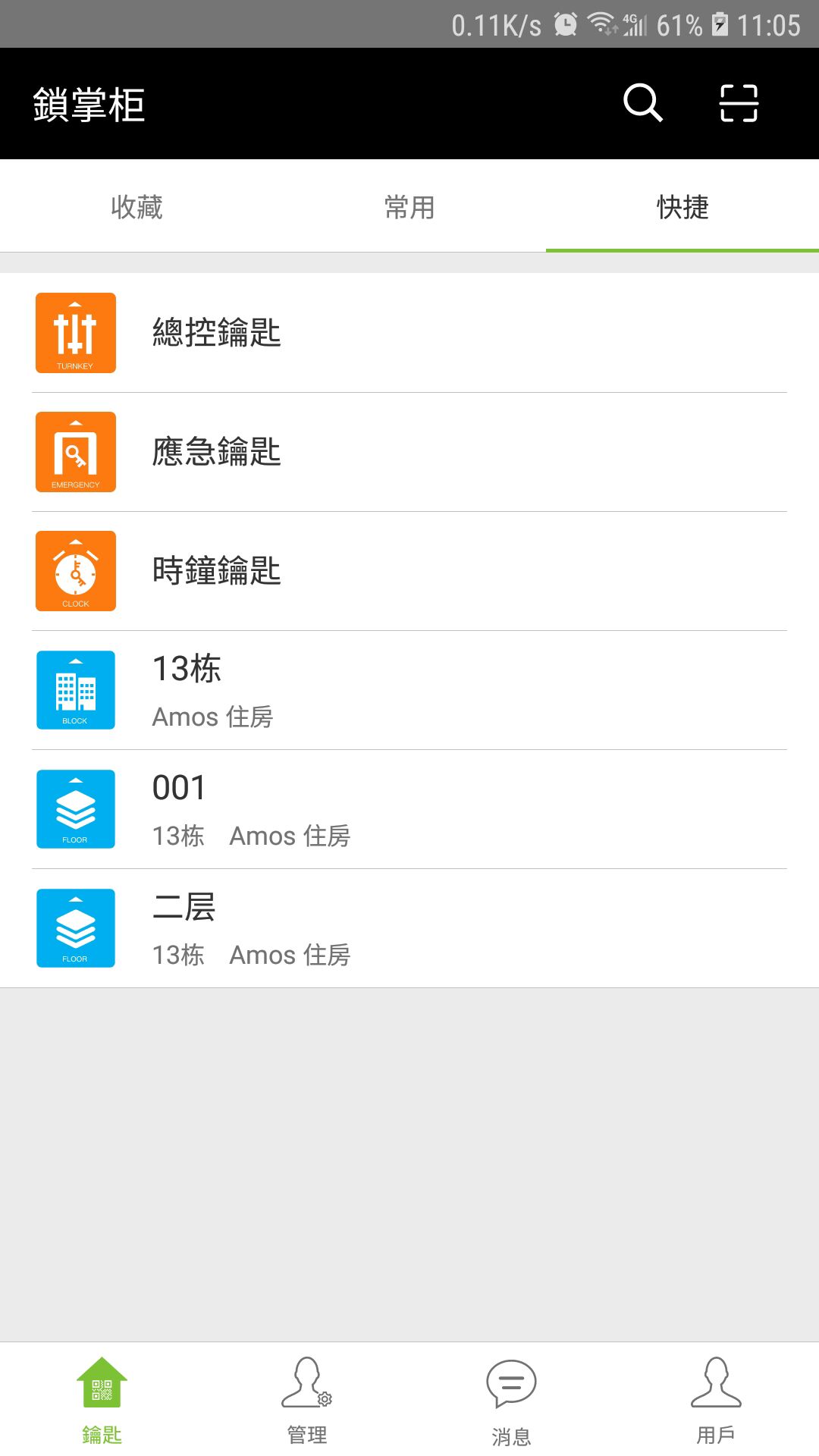 锁掌柜展示图4
