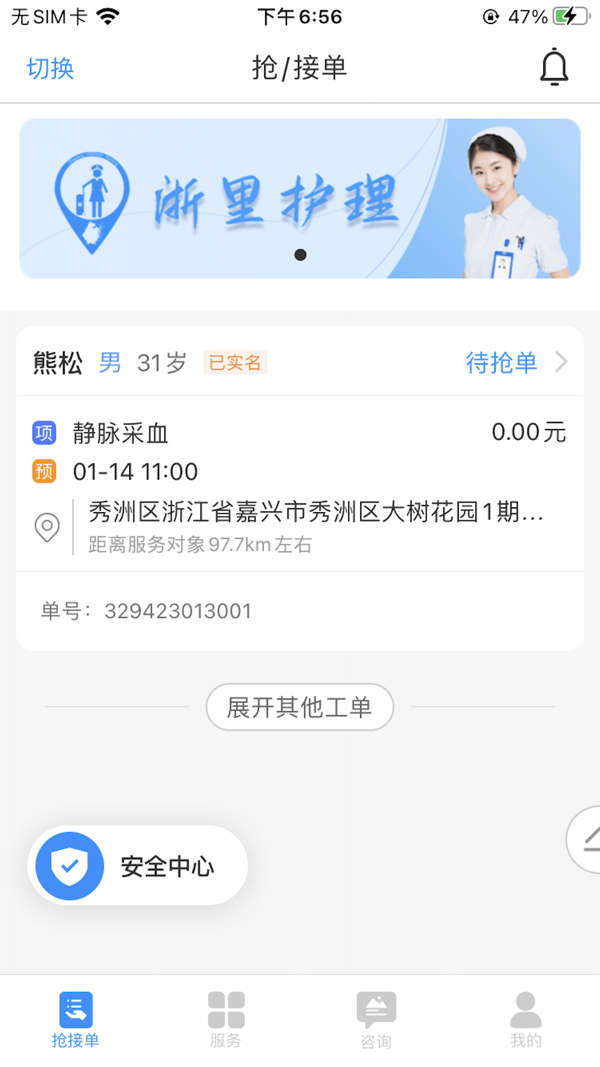 浙里护理护士版展示图2