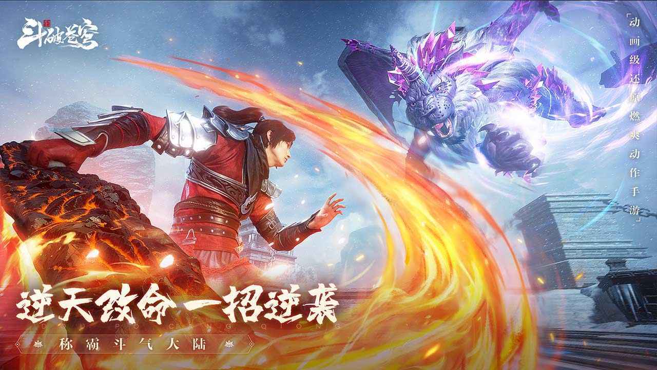 斗破苍穹巅峰对决官方版展示图2