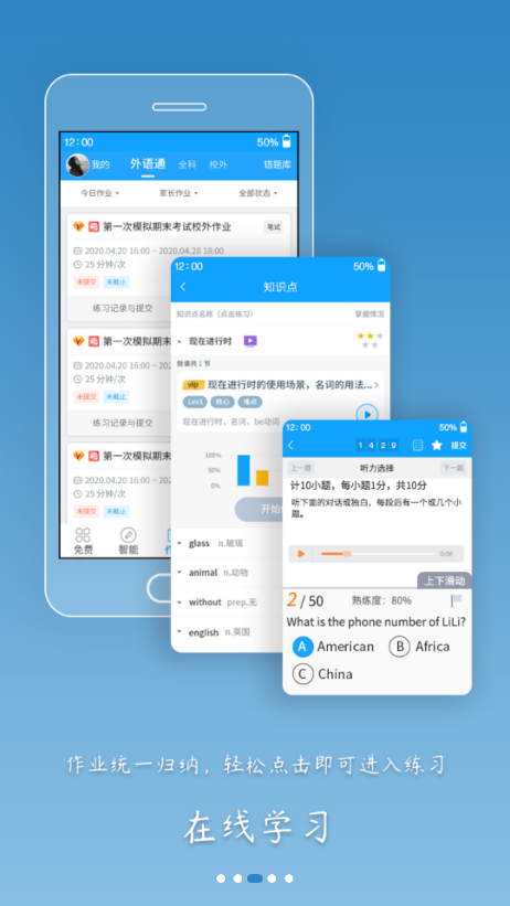 外语通高中版展示图4
