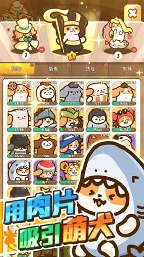 小狗英雄展示图4